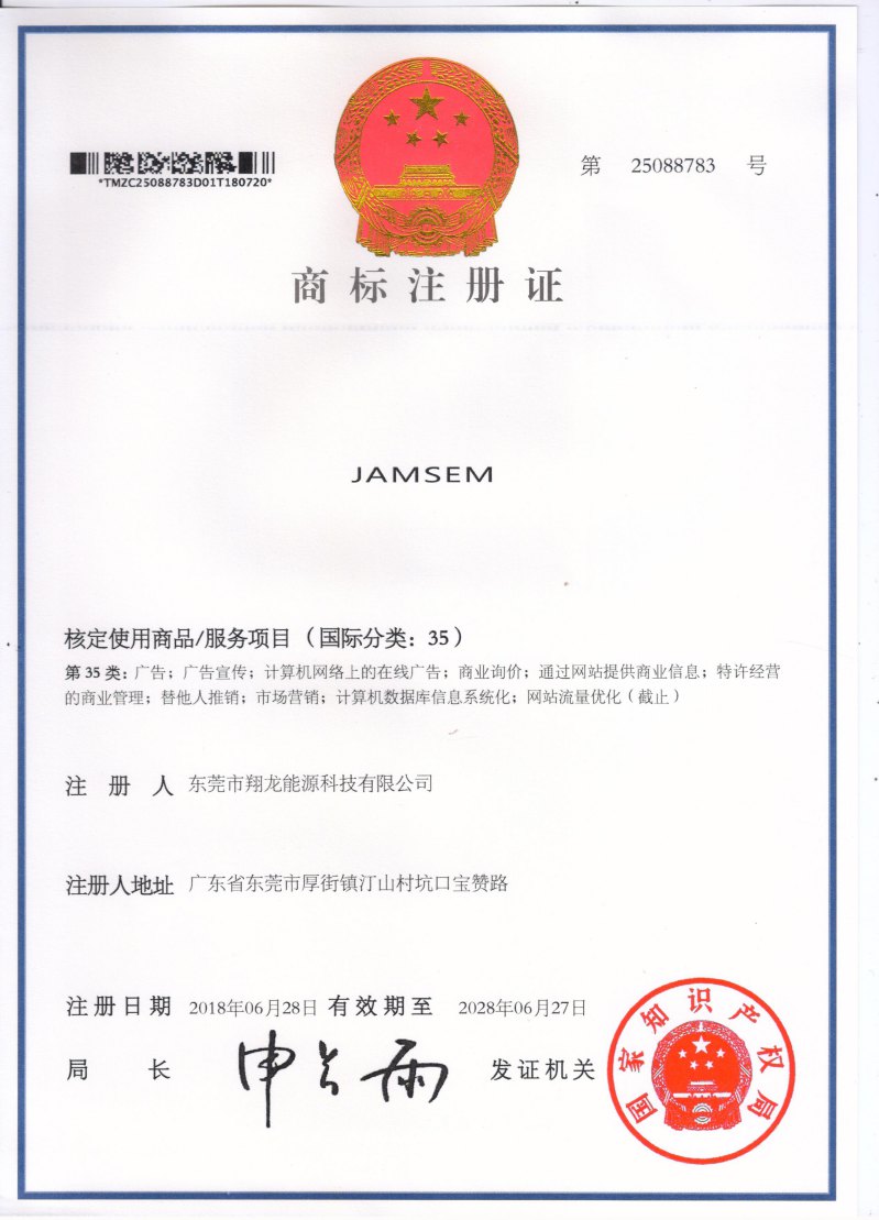 JAMSEM （35类）.jpg