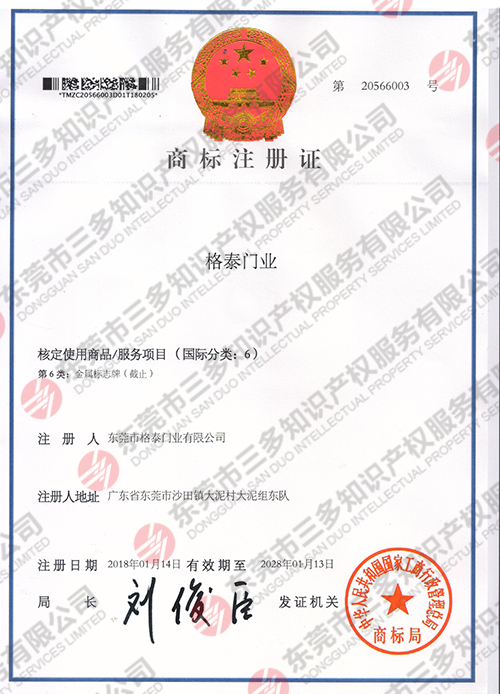 格泰门业（6类）.jpg