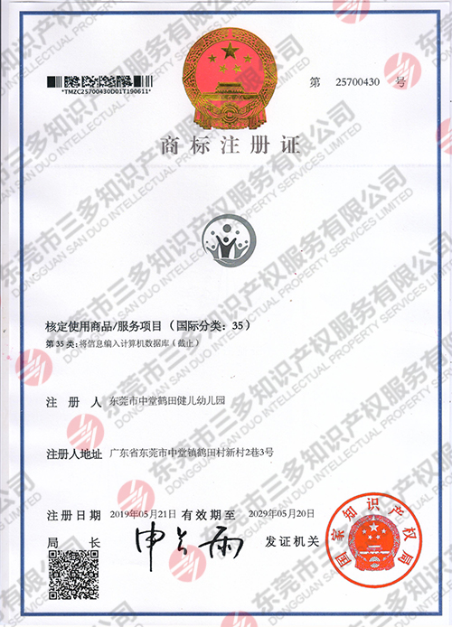 鹤田健儿-图形-35类商标.jpg