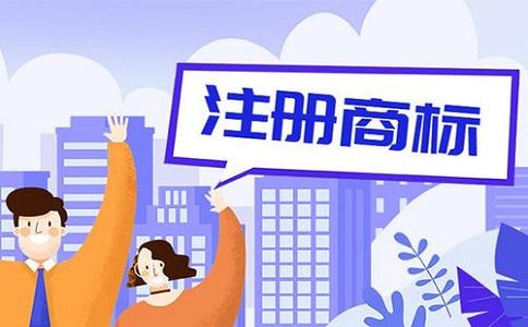 东莞商标注册